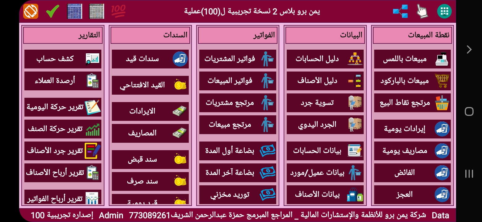 Screenshot   Yemenprop2 Accounting