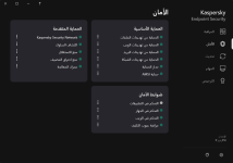 Kaspersky Endpoint Security2.png