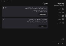 Kaspersky Endpoint Security3.png