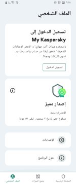 Screenshot_٢٠٢٣٠٣٠٦-٠٩١٨٢٣_Kaspersky.jpg