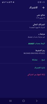 Screenshot_٢٠٢٣٠٧٢١_١٠٣٤١٦_Avast SecureLine.jpg