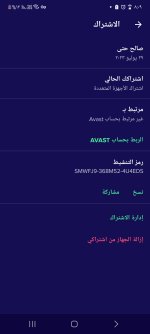 Screenshot_٢٠٢٣٠٧٢٢_٠٨٠٩٠٥_Avast SecureLine.jpg