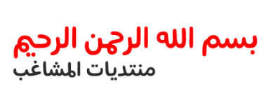 المشاغب1.png