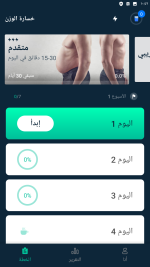 تطبيق خسارة الوزن للرجال Lose Weight App نسخة مدفوعة مجانا