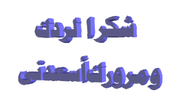 صور شكرا علي مرورك -7.gif