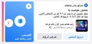 ترويج المنشور.png