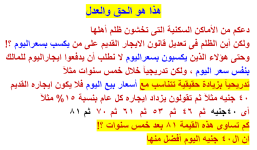 ظلم الايجارات القديمة.png