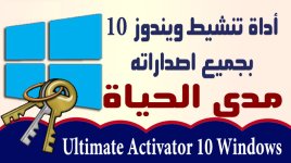 Ultimate Activator 10 Windows.jpg