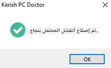 تم إصلاح الفشل المحتمل بنجاح.jpg