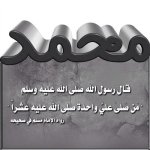 من صلى علي واحدة.jpeg