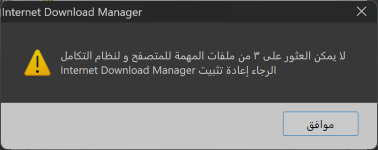 مشكلة التنصيب.png