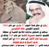 رحيل خالد النفيسي.jpg رحيل خالد النفيسي.jpg