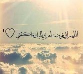 اللهك اني فوضت امري اليك فاكفني.jpg اللهك اني فوضت امري اليك فاكفني.jpg