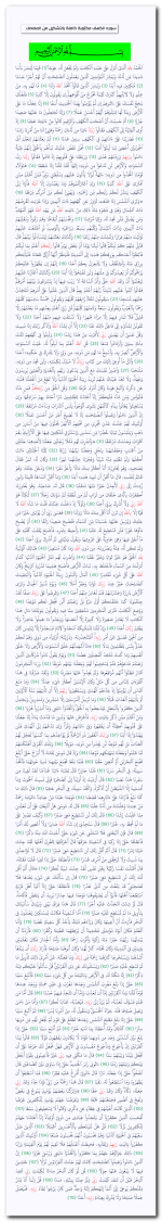 سورة الكهف كاملة بالتشكيل.png