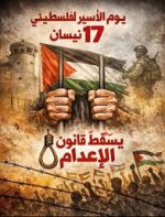 يوم الأسير الفلسطيني.jpg