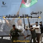 يوم الأسير.jpg