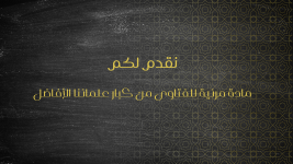 تقدم لكم قناة_20260523_222125_0000.png