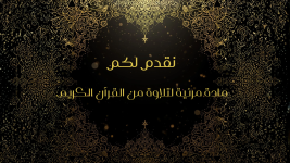 تقدم لكم قناة_20260523_222619_0000.png