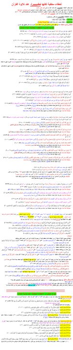 أخطاء مخفية عند تلاوة القرآن.jpg