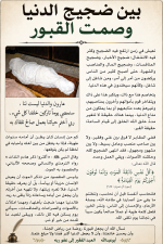 خاطرة بين ضجيج الدنيا وصمن القبور.png