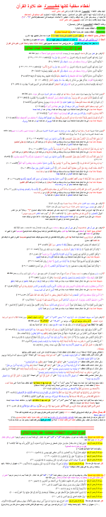 أخطاء مخفية خطيييييرة عند تلاوة القرآن.png أخطاء مخفية خطيييييرة عند تلاوة القرآن.png