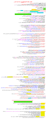 أخطاء خطيييييرة فى القرآن يقع فيها أئمة المساجد أنفسهم.png