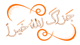 جزاك الله خبرا.png