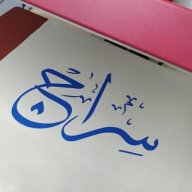 سراج
