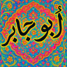 ابوجابر
