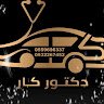 دكتور كار