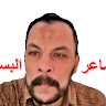الشاعر البستاني
