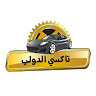 international_taxi