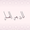 abo khadiga
