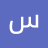 suleman