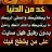الخير السلام