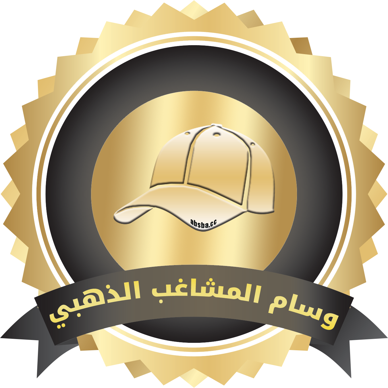 وسام المشاغب الذهبي